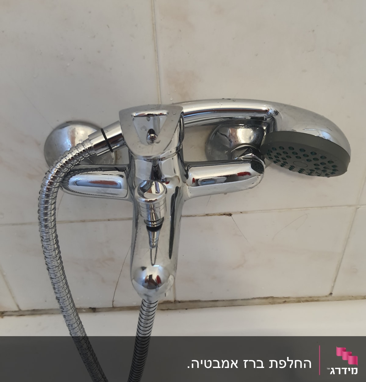 ברז אמבטיה כרום עם צינור מקלחת גמיש